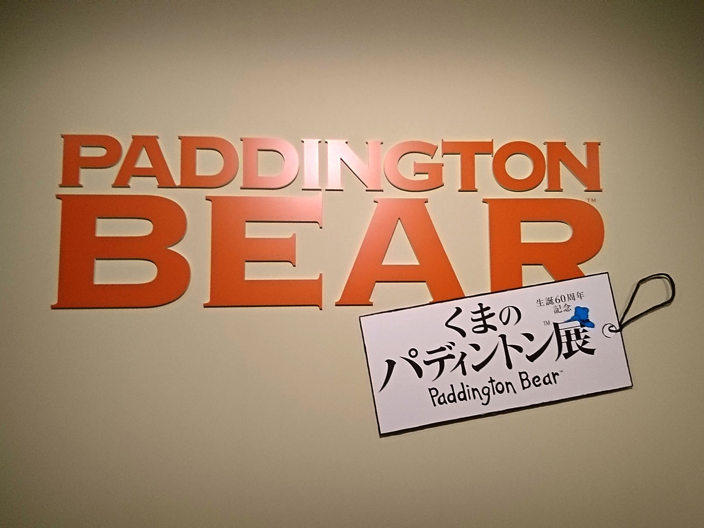 Paddington’s worldwide touring exhibit